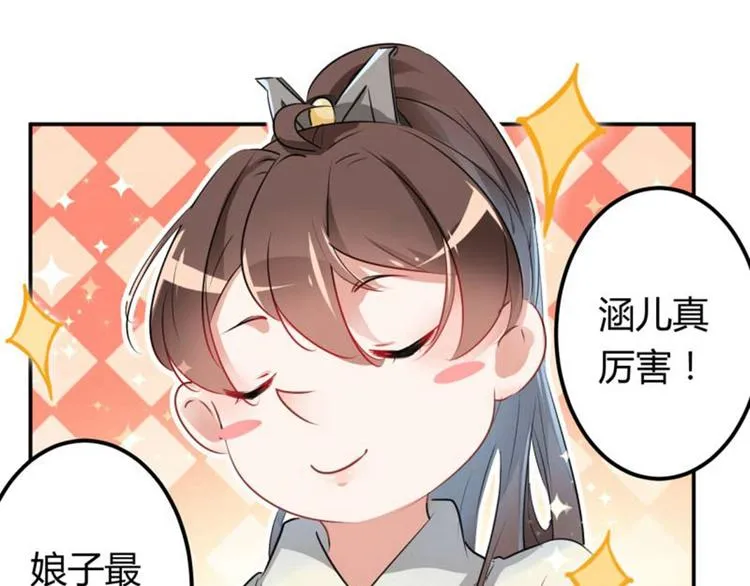 第54话 王爷的占有欲 第39页