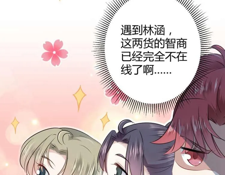 第54话 王爷的占有欲 第41页