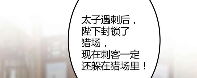 第54话 王爷的占有欲 第44页