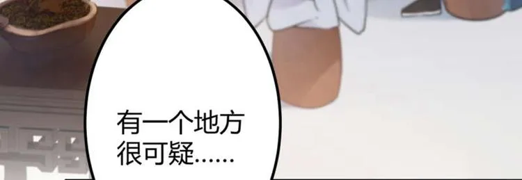 第54话 王爷的占有欲 第46页