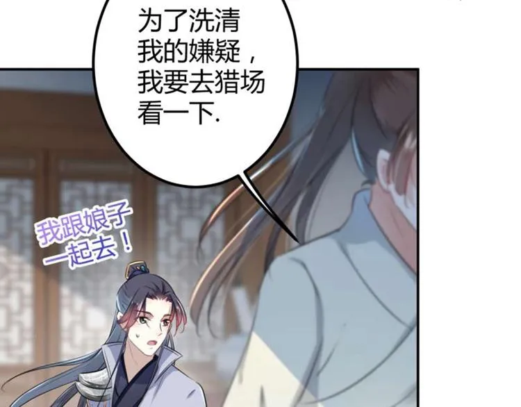 第54话 王爷的占有欲 第49页