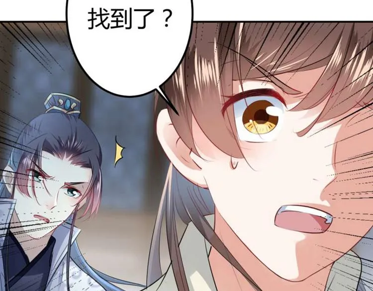 第54话 王爷的占有欲 第55页
