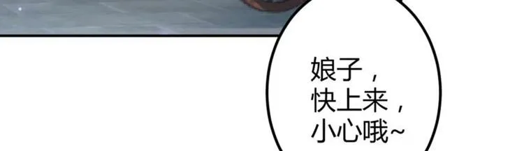第54话 王爷的占有欲 第68页