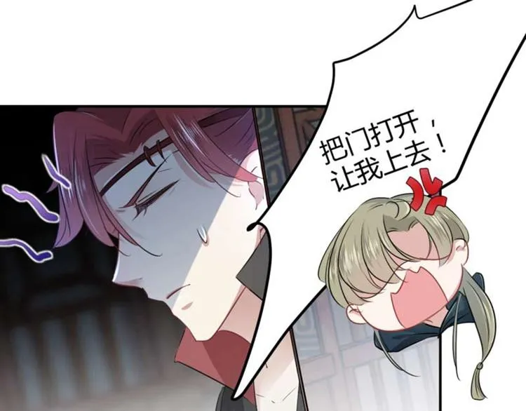 第54话 王爷的占有欲 第77页