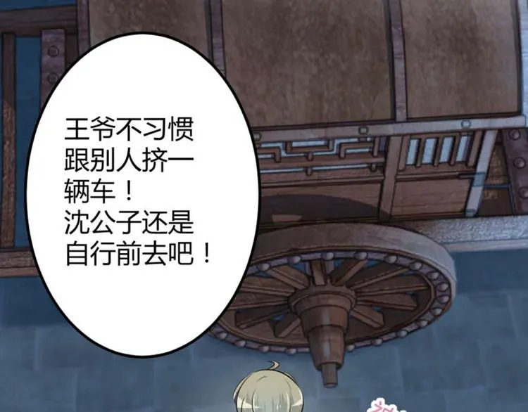 第54话 王爷的占有欲 第79页