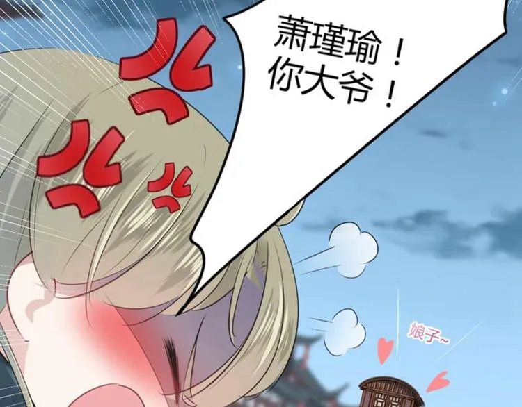 第54话 王爷的占有欲 第83页