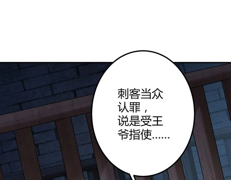 第56话 柳清风VS安定王 第8页
