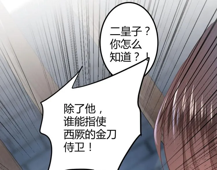 第56话 柳清风VS安定王 第16页