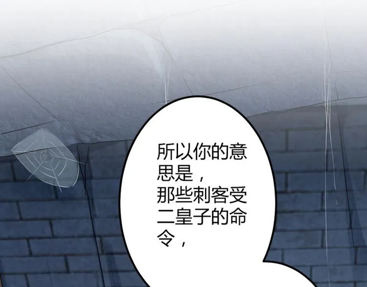 第56话 柳清风VS安定王 第26页