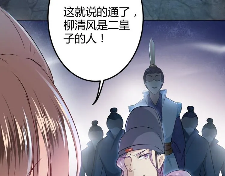 第56话 柳清风VS安定王 第30页