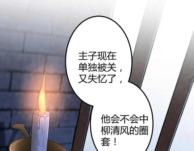第56话 柳清风VS安定王 第35页