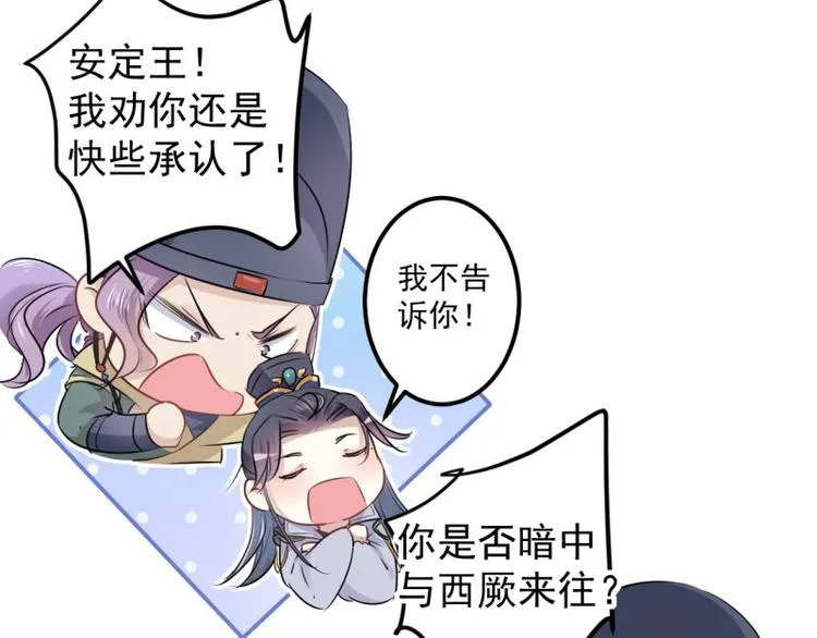 第56话 柳清风VS安定王 第59页