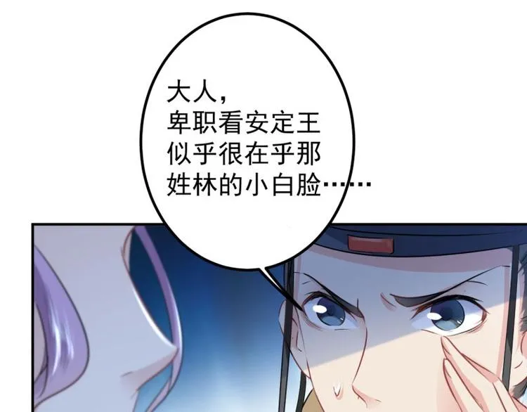 第56话 柳清风VS安定王 第67页