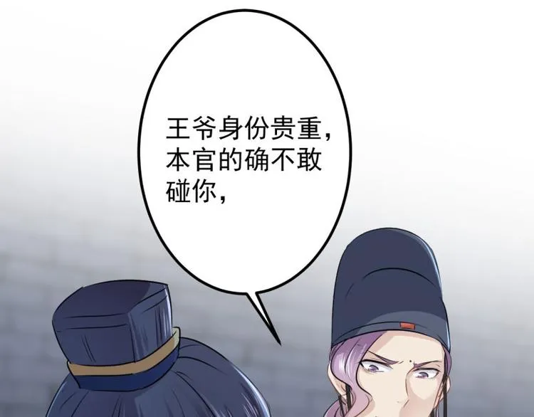 第56话 柳清风VS安定王 第74页