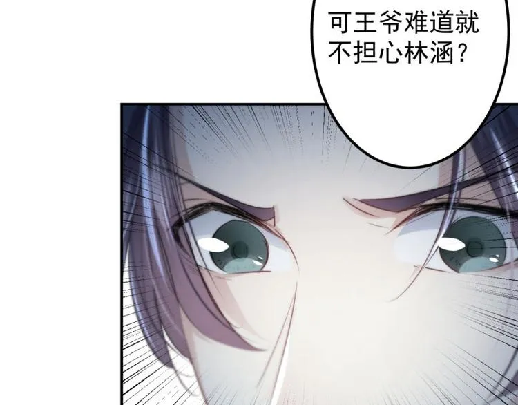 第56话 柳清风VS安定王 第77页