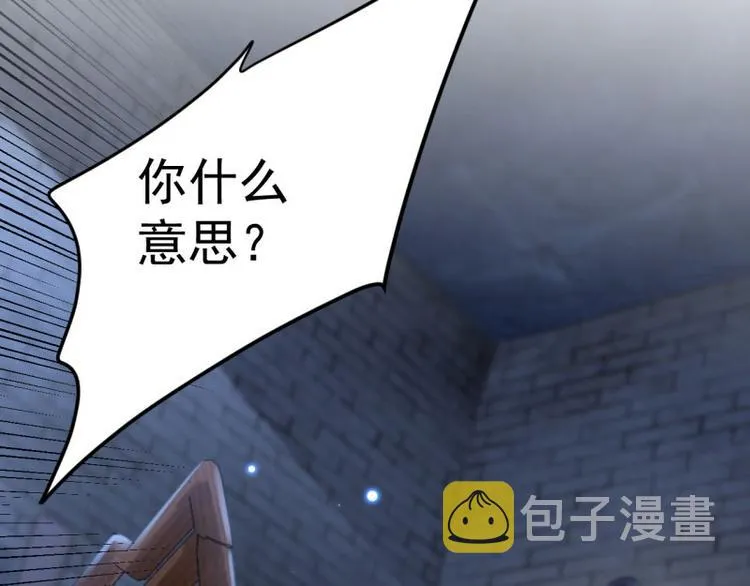 第56话 柳清风VS安定王 第81页