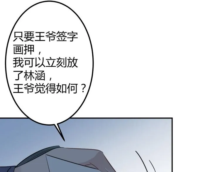 第56话 柳清风VS安定王 第88页