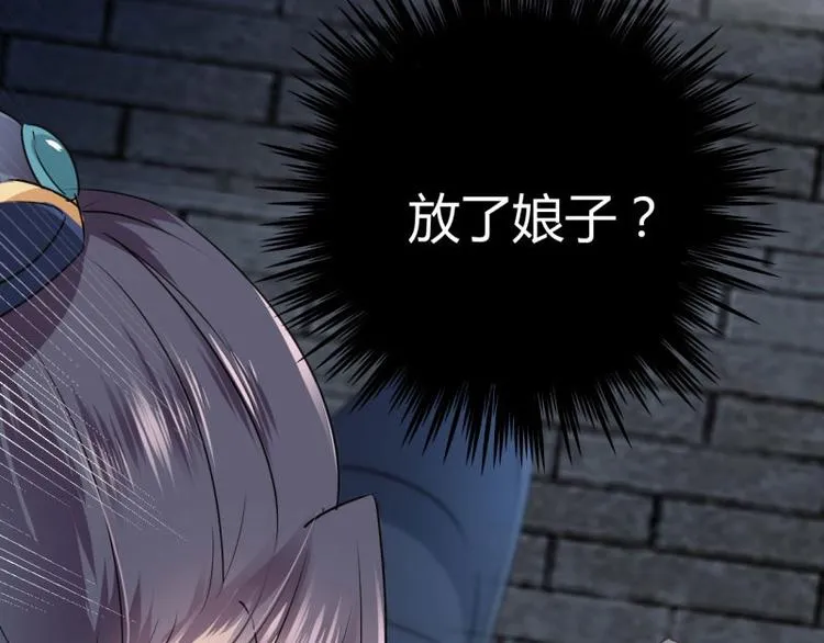 第56话 柳清风VS安定王 第90页