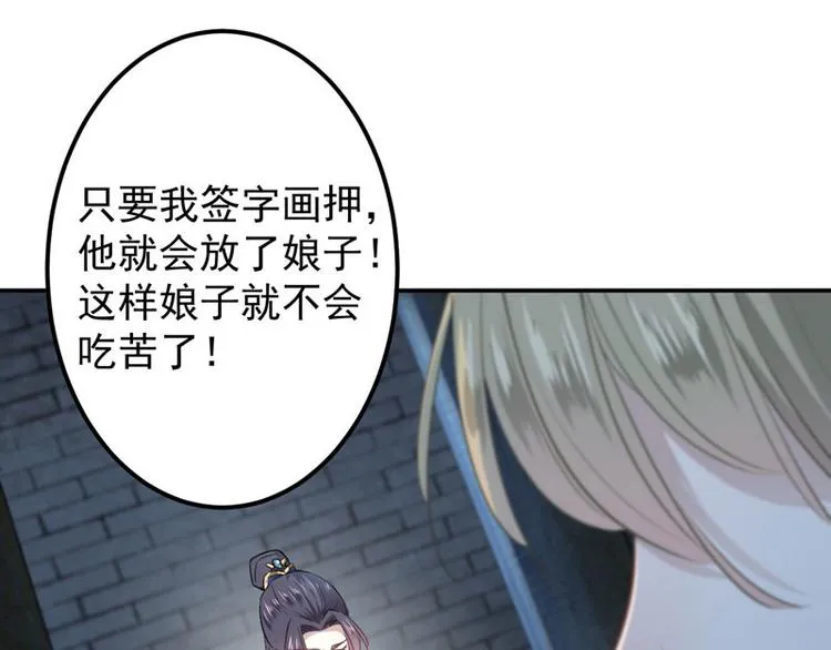 第57话 为了保护她 第68页
