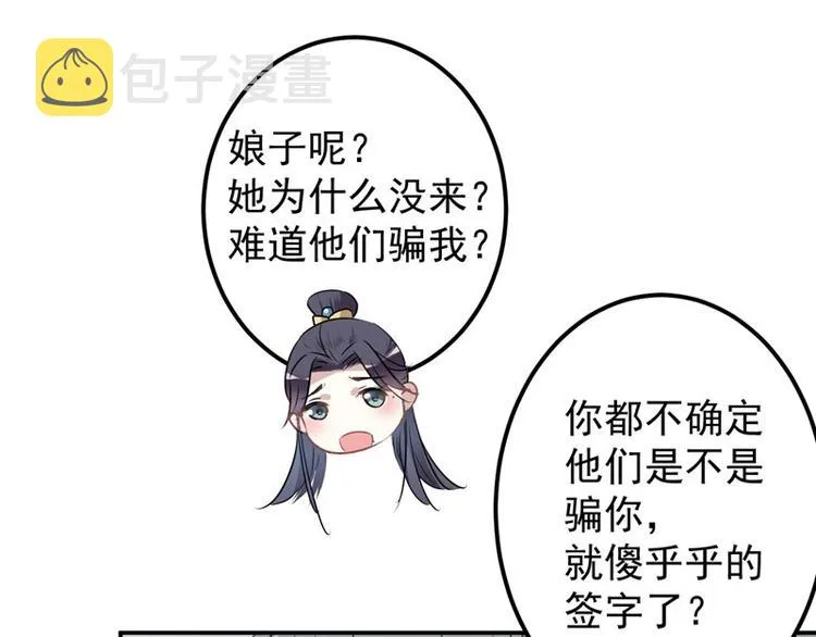 第57话 为了保护她 第72页