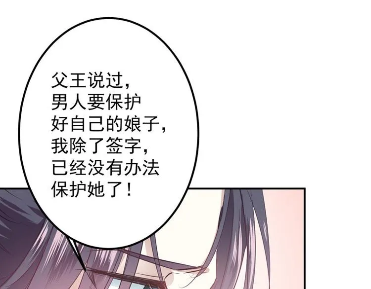 第57话 为了保护她 第75页