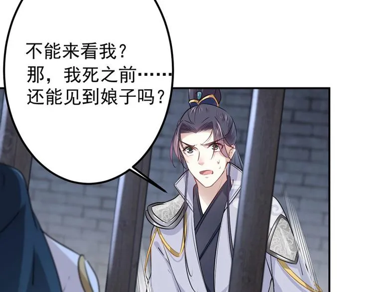 第57话 为了保护她 第80页