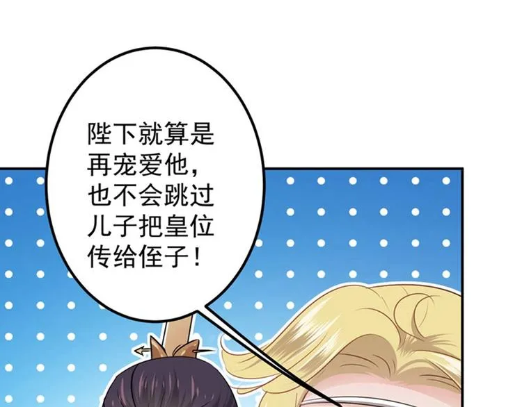 第58话 人间大忽悠 第74页