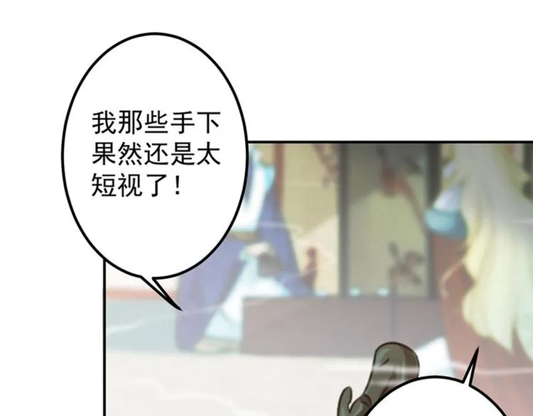 第58话 人间大忽悠 第82页