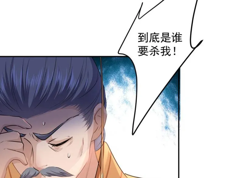 第59话 秋后问斩 第7页