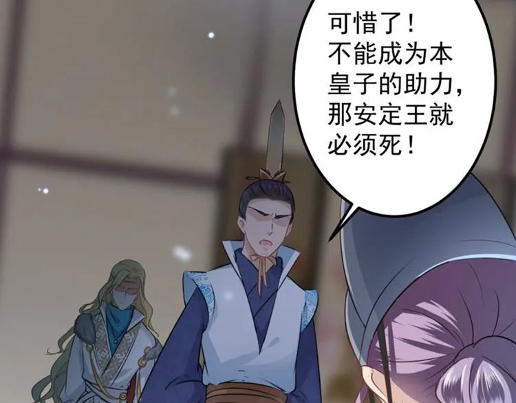 第59话 秋后问斩 第38页