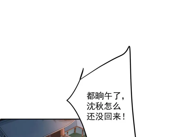 第59话 秋后问斩 第52页