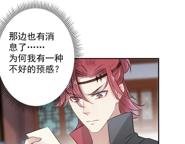 第59话 秋后问斩 第71页