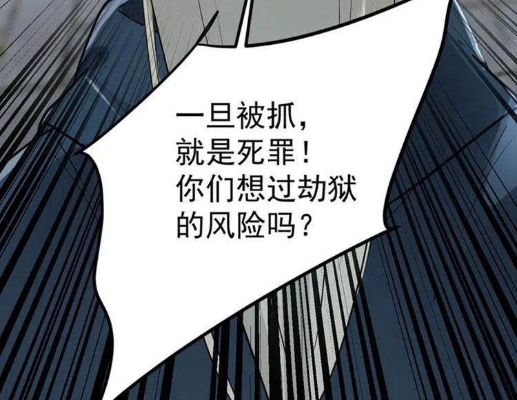 第60话 他就是为了你！ 第43页