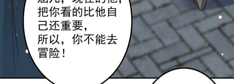 第60话 他就是为了你！ 第76页