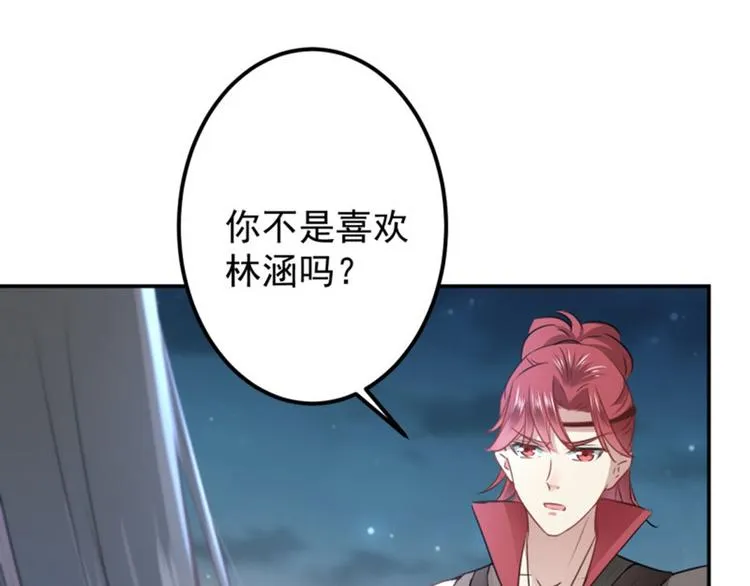 第61话 沈秋不喜欢女人？! 第12页