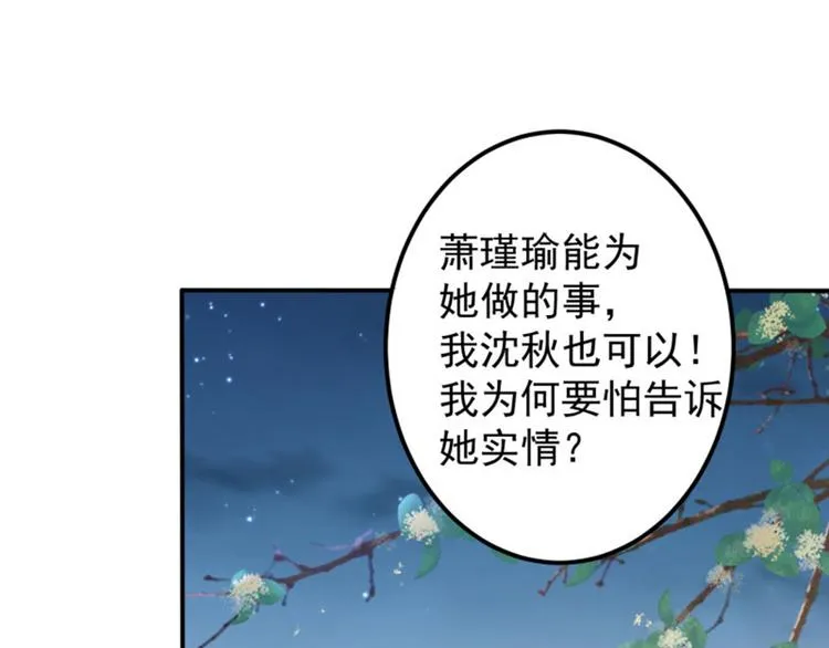 第61话 沈秋不喜欢女人？! 第18页