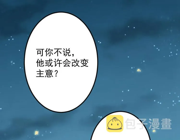 第61话 沈秋不喜欢女人？! 第20页