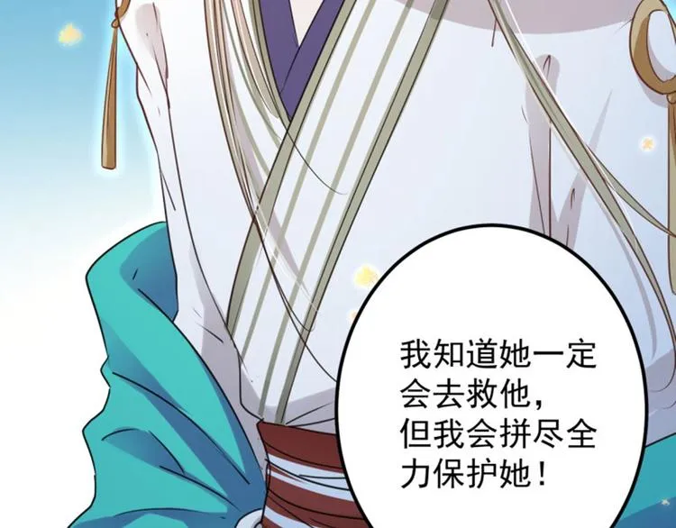 第61话 沈秋不喜欢女人？! 第23页