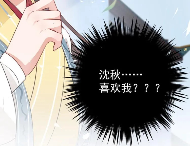 第61话 沈秋不喜欢女人？! 第29页