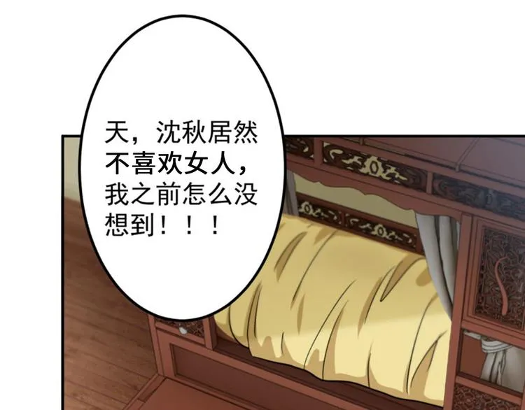 第61话 沈秋不喜欢女人？! 第32页