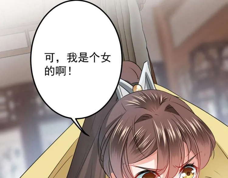 第61话 沈秋不喜欢女人？! 第34页