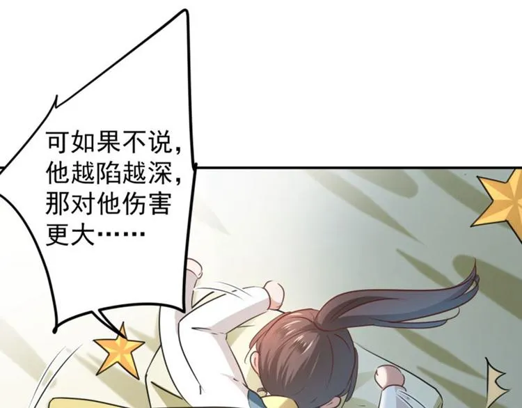 第61话 沈秋不喜欢女人？! 第38页
