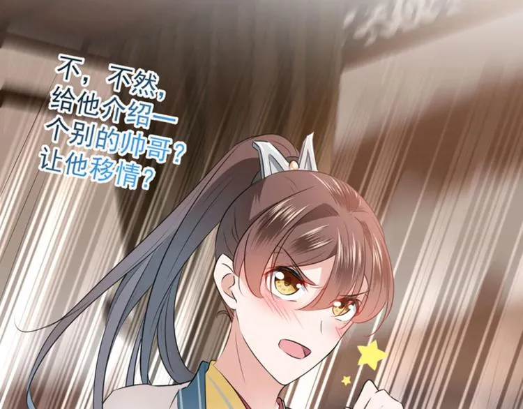 第61话 沈秋不喜欢女人？! 第42页