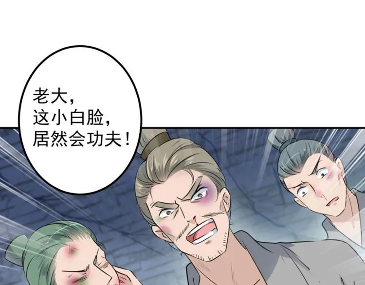 第61话 沈秋不喜欢女人？! 第56页