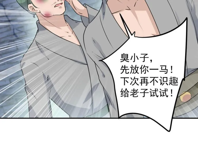 第61话 沈秋不喜欢女人？! 第57页