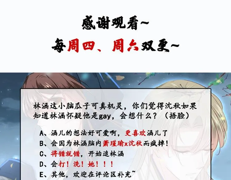 第61话 沈秋不喜欢女人？! 第85页