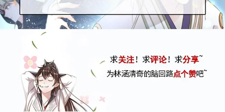 第61话 沈秋不喜欢女人？! 第86页