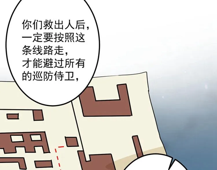 第62话 劫天牢 第7页