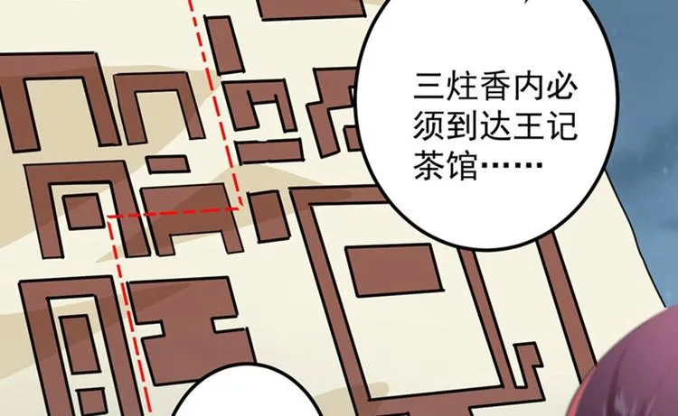 第62话 劫天牢 第8页