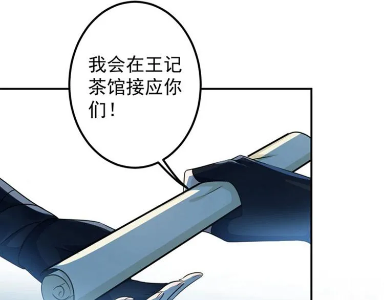 第62话 劫天牢 第20页
